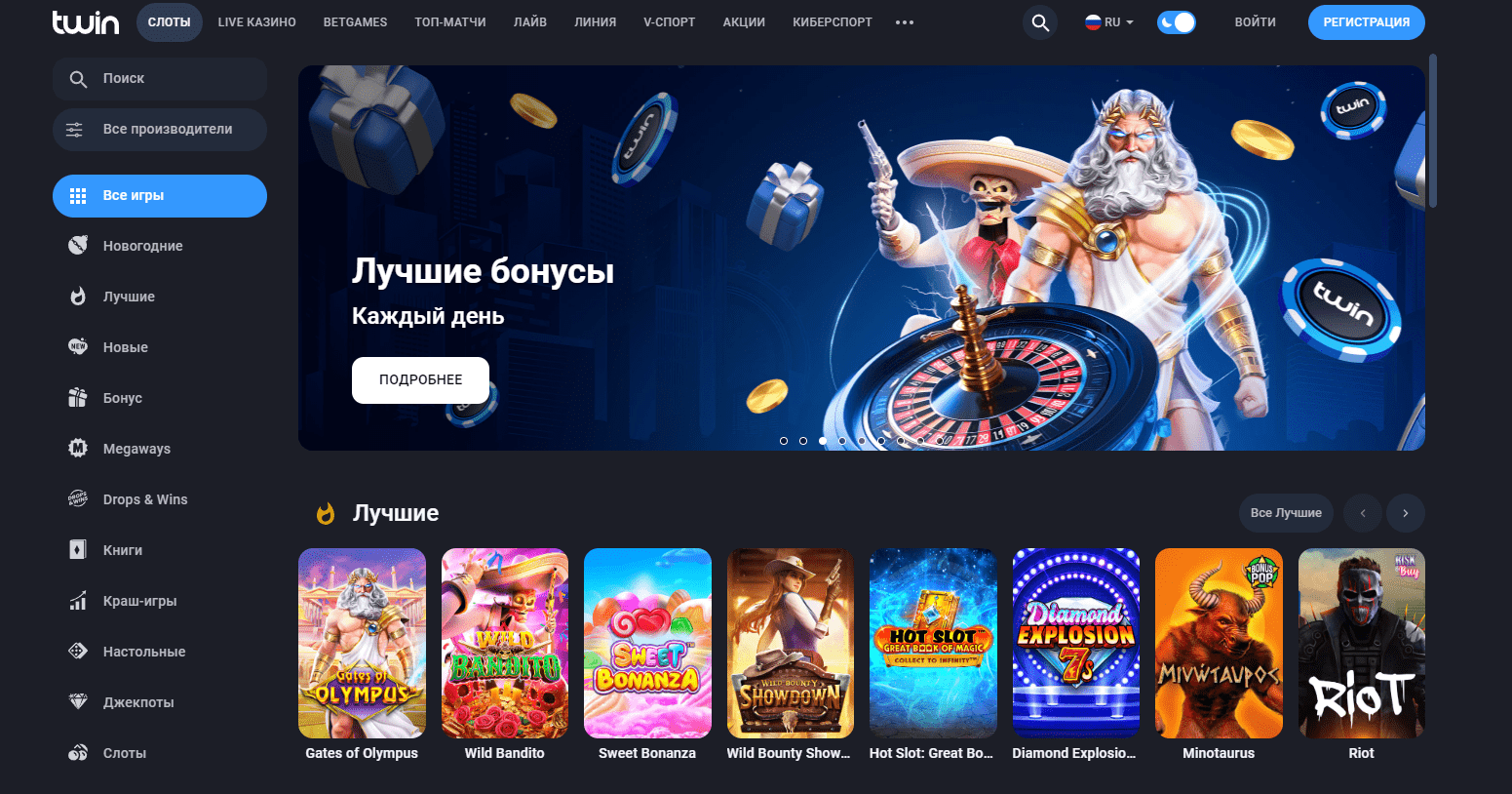 Twin casino официальный сайт